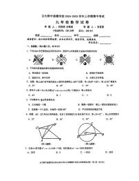 云南省昆明市云大附中星耀学校2024-2025学年上学期九年级数学期中试卷（无答案）