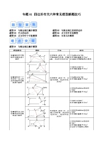 第1部分-复习-专题01 四边形有关六种常见模型解题技巧（学生版）-新九年级数学暑假衔接讲义（人教版）