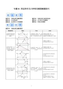 第1部分-复习-专题01 四边形有关六种常见模型解题技巧（学生版）-新九年级数学暑假衔接讲义（人教版）