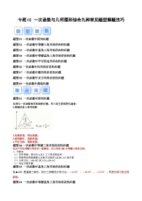 第1部分-复习-专题02 一次函数与几何图形综合九种常见题型解题技巧（学生版）-新九年级数学暑假衔接讲义（人教版）