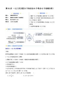 第2部分-预习-第01讲 一元二次方程（教师版）-新九年级数学暑假衔接讲义（人教版）