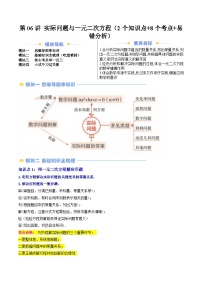 第2部分-预习-第06讲 实际问题与一元二次方程（教师版）-新九年级数学暑假衔接讲义（人教版）