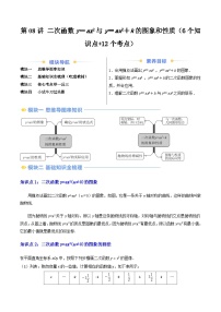 第2部分-预习-第08讲 二次函数y＝ax2与 y＝ax2＋k的图象和性质（教师版）-新九年级数学暑假衔接讲义（人教版）