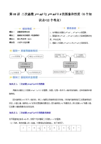 第2部分-预习-第08讲 二次函数y＝ax2与 y＝ax2＋k的图象和性质（教师版）-新九年级数学暑假衔接讲义（人教版）