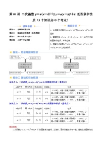 第2部分-预习-第09讲 二次函数y＝a(x－h)2与y＝a(x－h)2＋k 的图象和性质（教师版）-新九年级数学暑假衔接讲义（人教版）