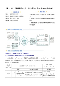 第2部分-预习-第11讲 二次函数与一元二次方程（教师版）-新九年级数学暑假衔接讲义（人教版）