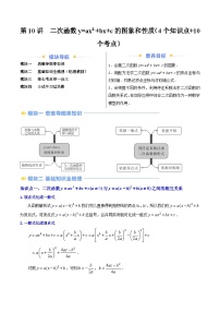 第2部分-预习-第10讲 二次函数y=ax²+bx+c的图象和性质（学生版）-新九年级数学暑假衔接讲义（人教版）