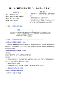 第2部分-预习-第15讲 课题学习图案设计（教师版）-新九年级数学暑假衔接讲义（人教版）