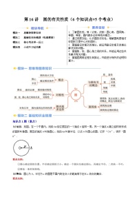 第2部分-预习-第16讲  圆的有关性质（教师版）-新九年级数学暑假衔接讲义（人教版）