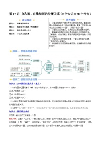 第2部分-预习-第17讲 点和圆、直线和圆的位置关系（教师版）-新九年级数学暑假衔接讲义（人教版）