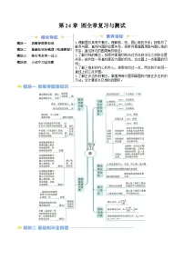 第2部分-预习-第27讲 第24章 圆全章复习与测试（学生版）-新九年级数学暑假衔接讲义（人教版）