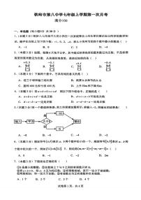 辽宁省铁岭市第八中学2025-2026学年七年级上学期第一次月考+数学试题(10月)(无答案)