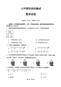 辽宁省铁岭市第四中学2025-2026学年七年级上学期10月月考数学试题(无答案)