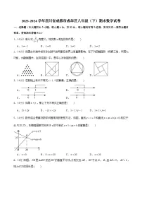 2023-2024学年四川省成都市成华区八年级（下）期末数学试卷
