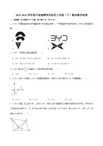 2023-2024学年四川省成都市武侯区八年级（下）期末数学试卷