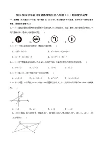 2023-2024学年四川省成都市锦江区八年级（下）期末数学试卷