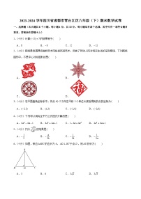2023-2024学年四川省成都市青白江区八年级（下）期末数学试卷