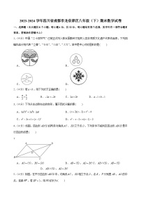 2023-2024学年四川省成都市龙泉驿区八年级（下）期末数学试卷