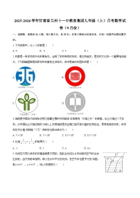 2025-2026学年甘肃省兰州十一中教育集团九年级（上）月考数学试卷（9月份）-自定义类型