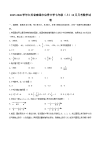 2025-2026学年江苏省南通市启秀中学七年级（上）10月月考数学试卷-自定义类型