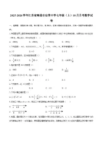 2025-2026学年江苏省南通市启秀中学七年级（上）10月月考数学试卷-自定义类型