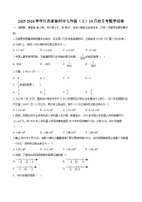 2025-2026学年江苏省徐州市七年级（上）10月份月考数学试卷-自定义类型