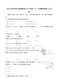 2025-2026学年山东省青岛七中八年级（上）月考数学试卷（10月份）-自定义类型