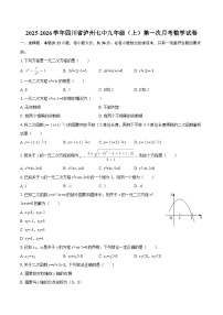 2025-2026学年四川省泸州七中九年级（上）第一次月考数学试卷-自定义类型