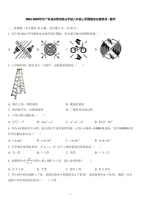 2024-2025学年广东省东莞市部分学校八年级上学期期末自查联考数学试卷（含答案）