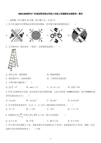 2024-2025学年广东省东莞市部分学校八年级上学期期末自查联考数学试卷（含答案）