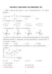 2024-2025学年广东省佛山市南海区八年级上学期期末监测考试数学试卷（含答案）