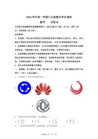 广东省广州市 华南师范大学附属中学2024~2025学年上学期八年级数学期末考试试卷（含答案）
