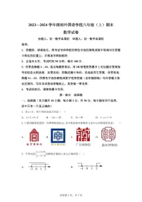 广东省深圳市深圳外国语学校2023-2024学年八年级上学期期末数学试题（含答案）
