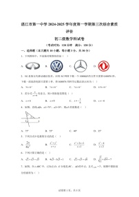 广东省湛江市赤坎区湛江市第一中学2024-2025学年上学期第三次综合素质评价八年级期末考数学试卷（含答案）