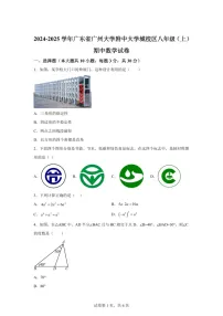 广东省广州大学附中大学城校区2024-2025学年上学期八年级期中数学试卷（含答案）