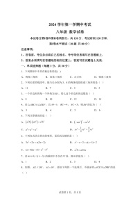 广东省广州市第八十九中学2024~2025学年八年级上学期数学期中考试试卷（含答案）