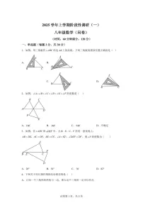 广东省广州市第十六中学2025-2026学年学年八年级上学期阶段性调研期中考数学试题（含答案）