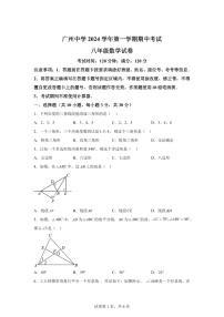 广东省广州市广州中学2024~2025学年八年级上学期数学期中考试试卷（含答案）