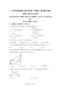 广东省广州市越秀区广州市育才中学2024-2025学年八年级上学期11月期中数学试题（含答案）