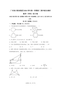 广东省广州市越秀区广州市育才中学2024-2025学年八年级上学期11月期中数学试题（含答案）