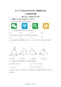 广东省江门市第二中学2024-2025学年八年级上学期10月期中考试数学试题（含答案）
