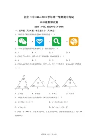 广东省江门市第二中学2024-2025学年八年级上学期10月期中考试数学试题（含答案）