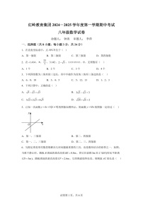 广东省深圳市福田区红岭教育集团2024-2025学年上学期八年级数学期中试卷（含答案）