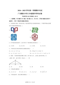 广东省肇庆市肇庆中学2024-2025学年八年级上学期期中考试数学试题（含答案）