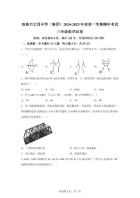 广东省珠海市文园中学(集团)2024-2025学年上学期期中考试 八年级数学试卷（含答案）