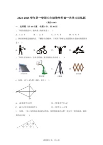 广东省东莞市东华初级中学2024-2025学年上学期第一次月考八年级数学试题（含答案）