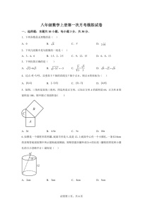 广东省佛山市南海外国语学校2024-2025学年上学期第1次月考测八年级数学试卷（含答案）
