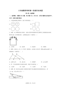 广东省广州市黄浦区广州大学附属中学2024-2025学年上学期10月月考八年级数学试题（含答案）