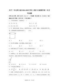 广东省梅州市点 兴宁市第一中学2024-2025学年上学期八年级数学第一次月考试题（含答案）
