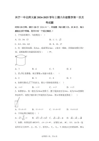 广东省梅州市点 兴宁市第一中学2024-2025学年上学期八年级数学第一次月考试题（含答案）
